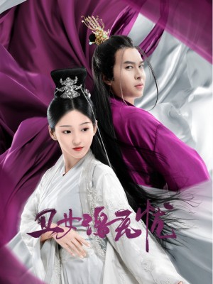 Cô Gái Xấu Xí Lạc Vô Ưu (Cô Gái Xấu Xí Hung Hăng Làm Loạn Thiên Hạ)