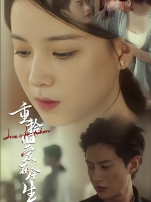 Tái Ngộ Tình Yêu Cũ Kiếp Này